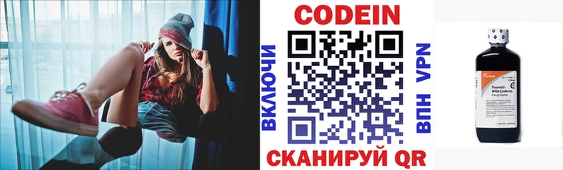 Codein напиток Lean (лин) Липки